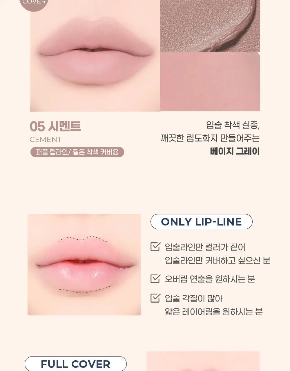 [입술 순삭커버]컬러그램 긱 누드 컬러 커버 틴트 5COLOR 상세페이지 15